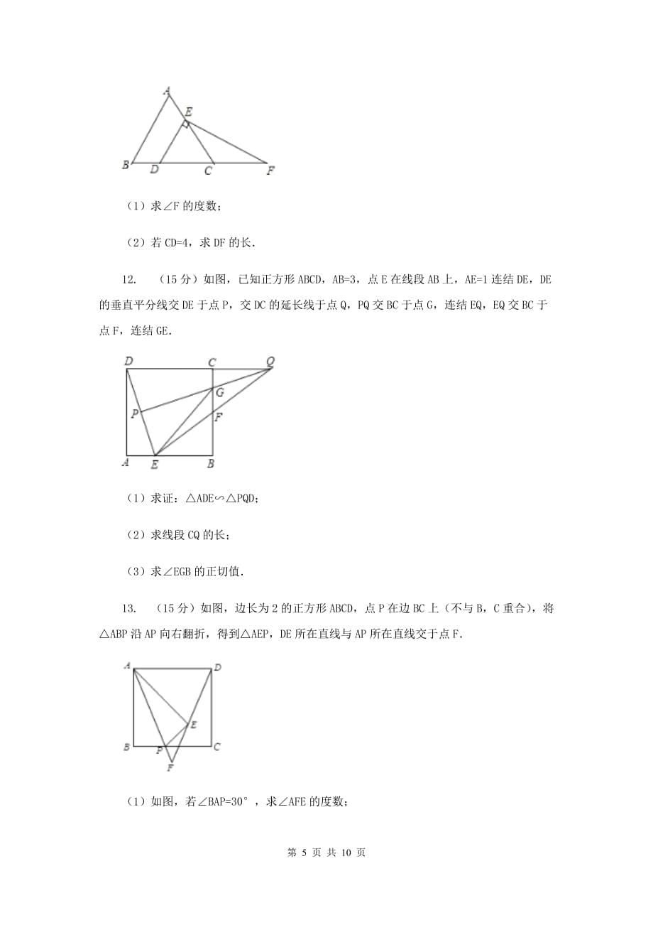 2019-2020学年北师大版数学八年级下册同步训练：6.2.2 平行四边形的判定 ——用对角线的关系判定平行四边形B卷.doc_第5页