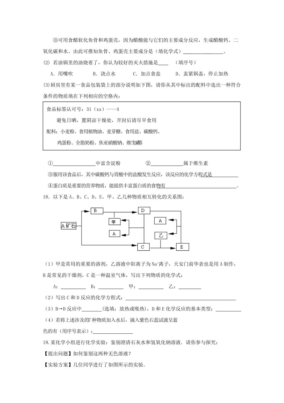 2019-2020年九年级下学期第一次学情调查化学试题（无答案）.doc_第3页