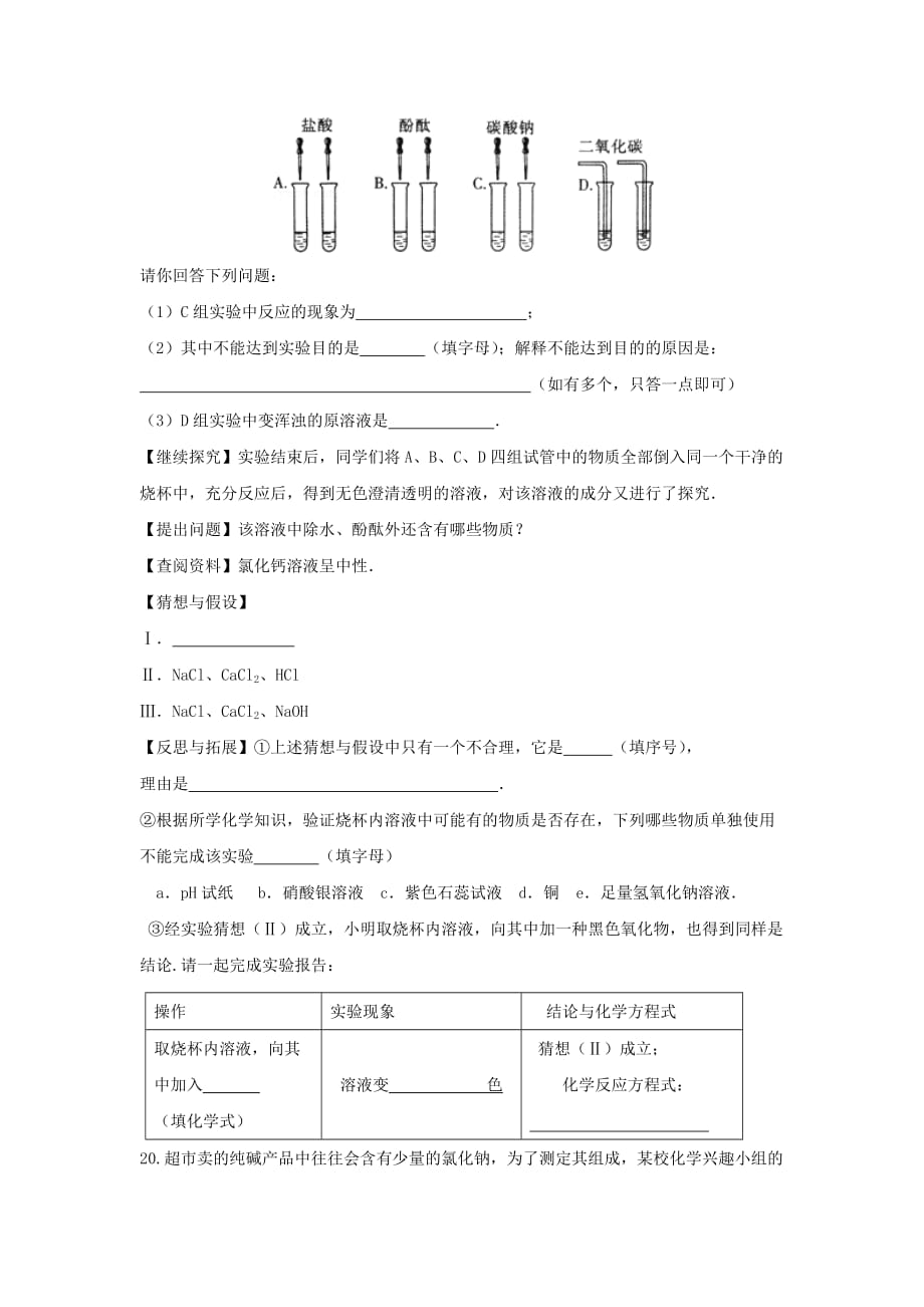 2019-2020年九年级下学期第一次学情调查化学试题（无答案）.doc_第4页