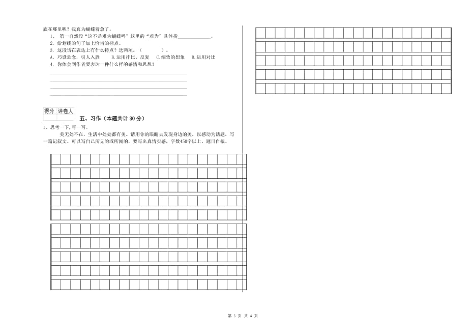 抚顺市重点小学六年级语文下学期能力检测试题 含答案.doc_第3页