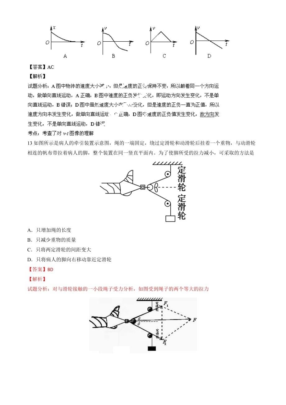 2019-2020年高一上学期期中调研测试物理试题含解析.doc_第5页