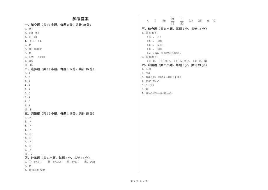 金华市实验小学六年级数学上学期全真模拟考试试题 附答案.doc_第4页