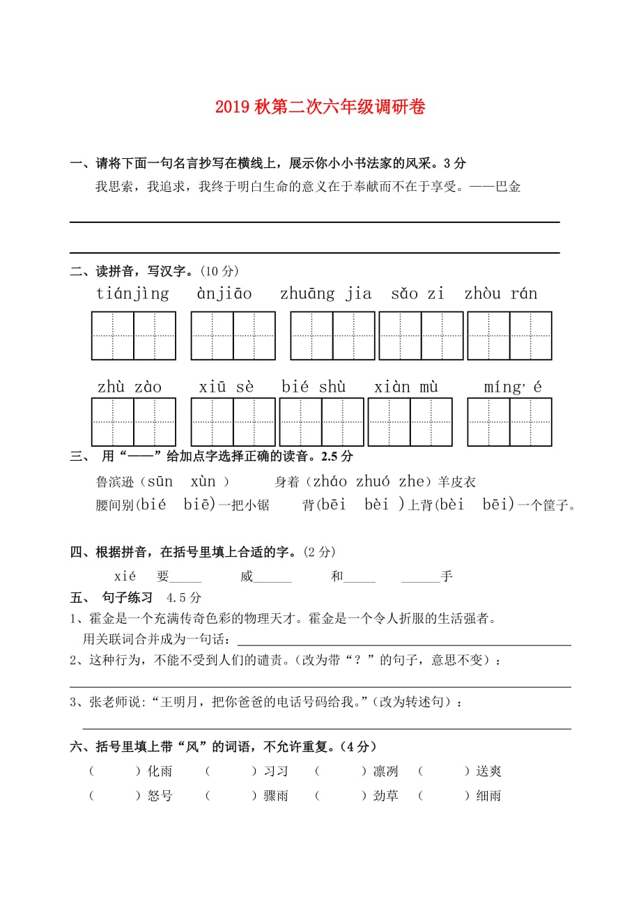 2019秋第二次六年级调研卷.doc_第1页