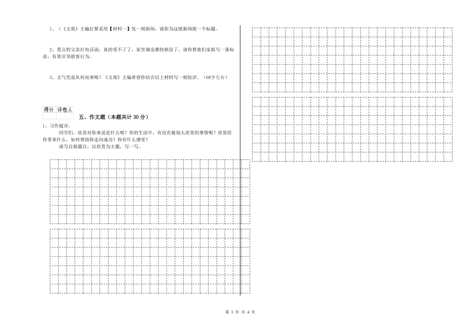 南通市实验小学小升初语文全真模拟考试试卷 含答案.doc_第3页