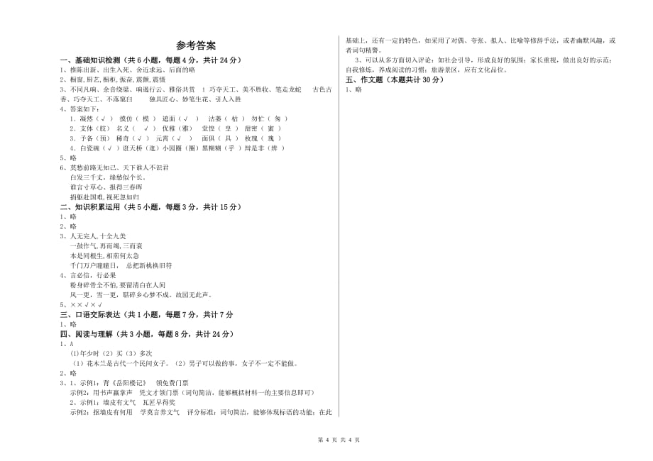 南通市实验小学小升初语文全真模拟考试试卷 含答案.doc_第4页