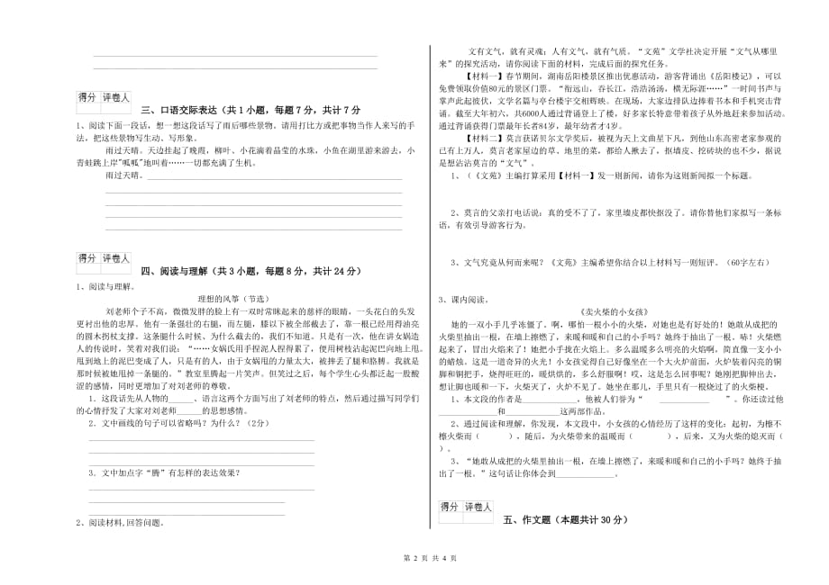 唐山市实验小学小升初语文提升训练试卷 含答案.doc_第2页