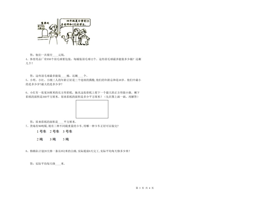 苏教版四年级数学上学期过关检测试题 含答案.doc_第3页