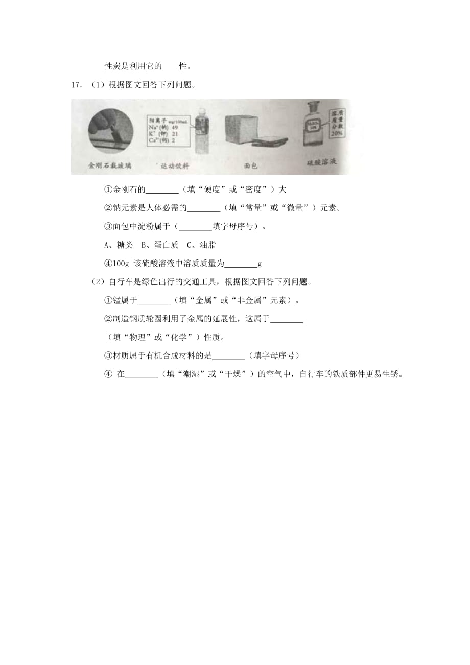 2019-2020年中考化学专题复习专题10化学与社会发展试题.doc_第4页