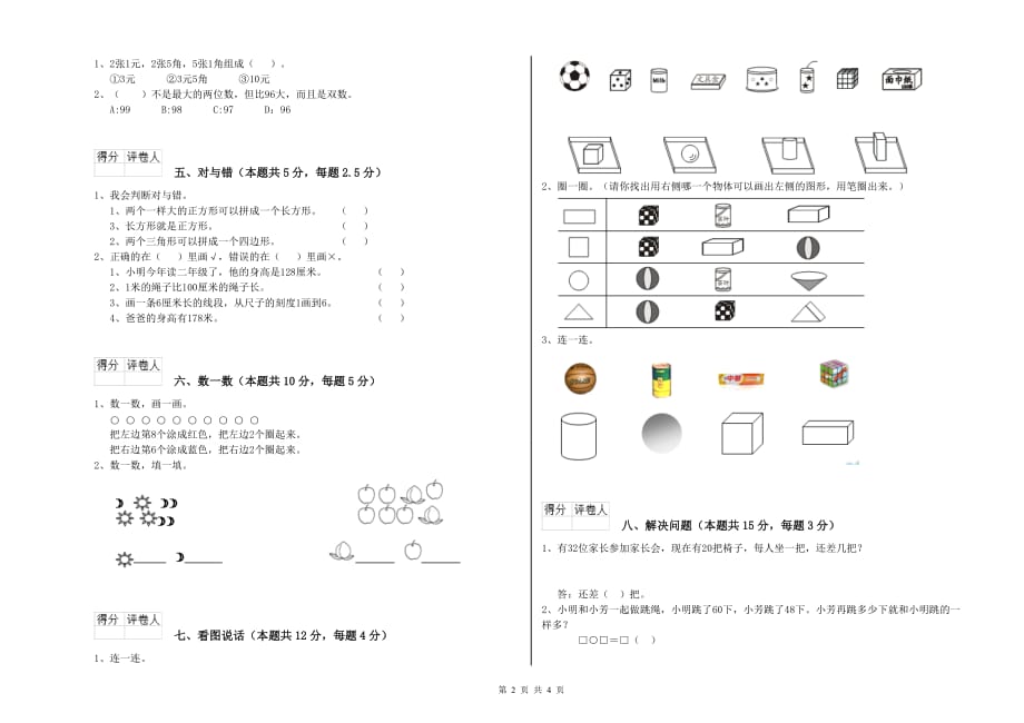 2019年一年级数学下学期综合检测试题A卷 附答案.doc_第2页