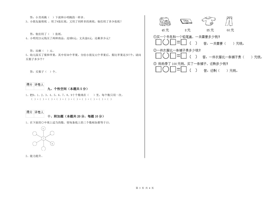 2019年一年级数学下学期综合检测试题A卷 附答案.doc_第3页