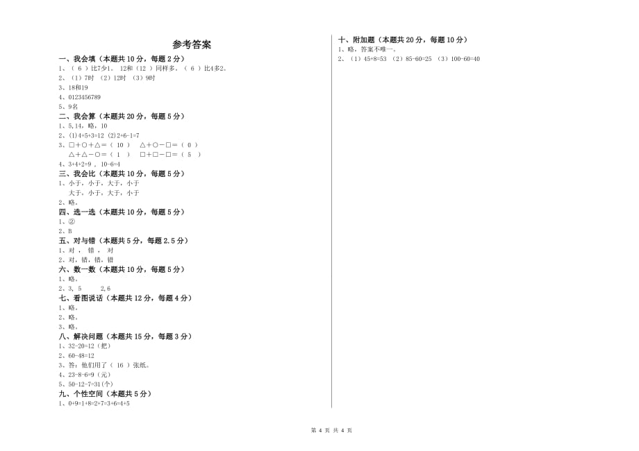 2019年一年级数学下学期综合检测试题A卷 附答案.doc_第4页