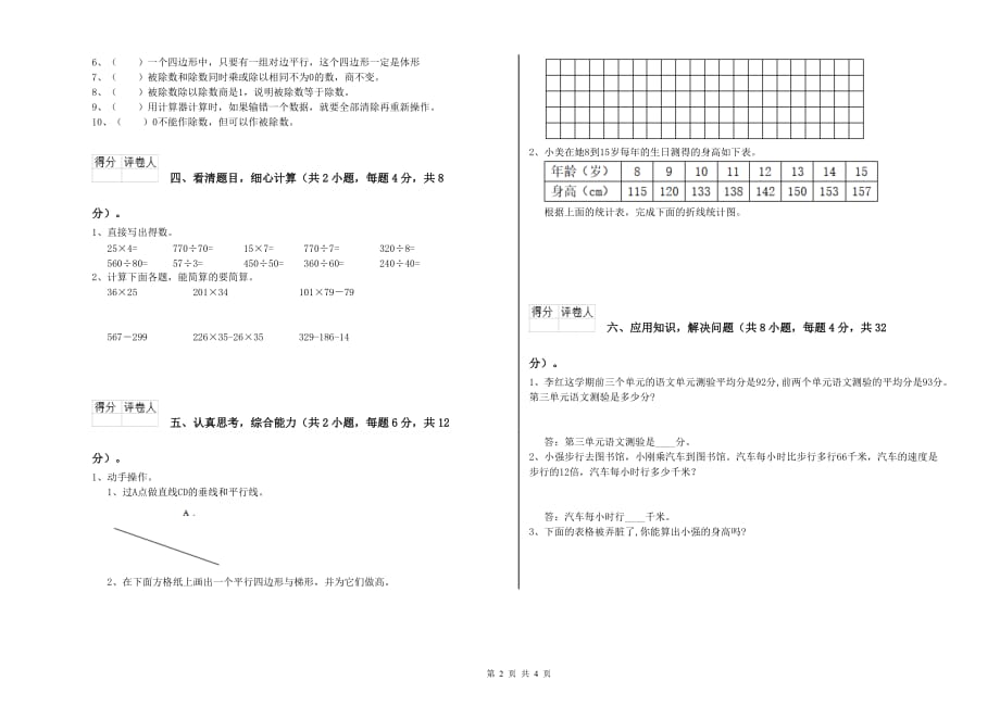 2019年四年级数学【下册】过关检测试题B卷 附答案.doc_第2页