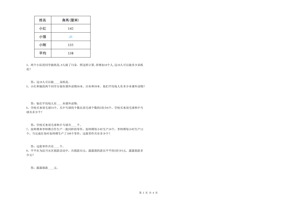 2019年四年级数学【下册】过关检测试题B卷 附答案.doc_第3页