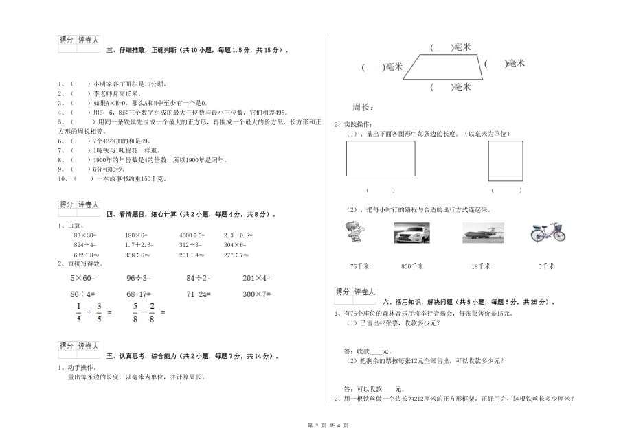 2019年三年级数学【下册】月考试卷 人教版（附解析）.doc_第2页