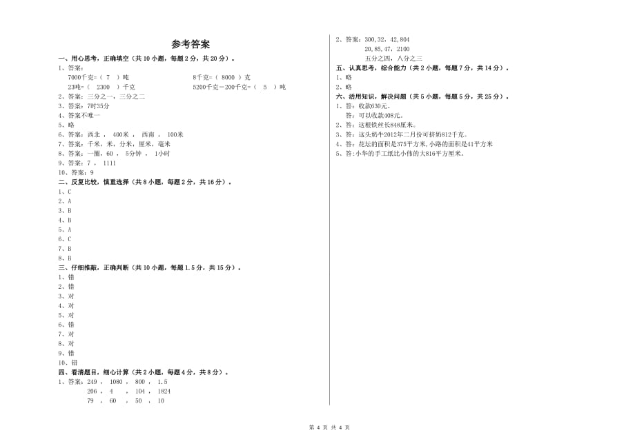 2019年三年级数学【下册】月考试卷 人教版（附解析）.doc_第4页