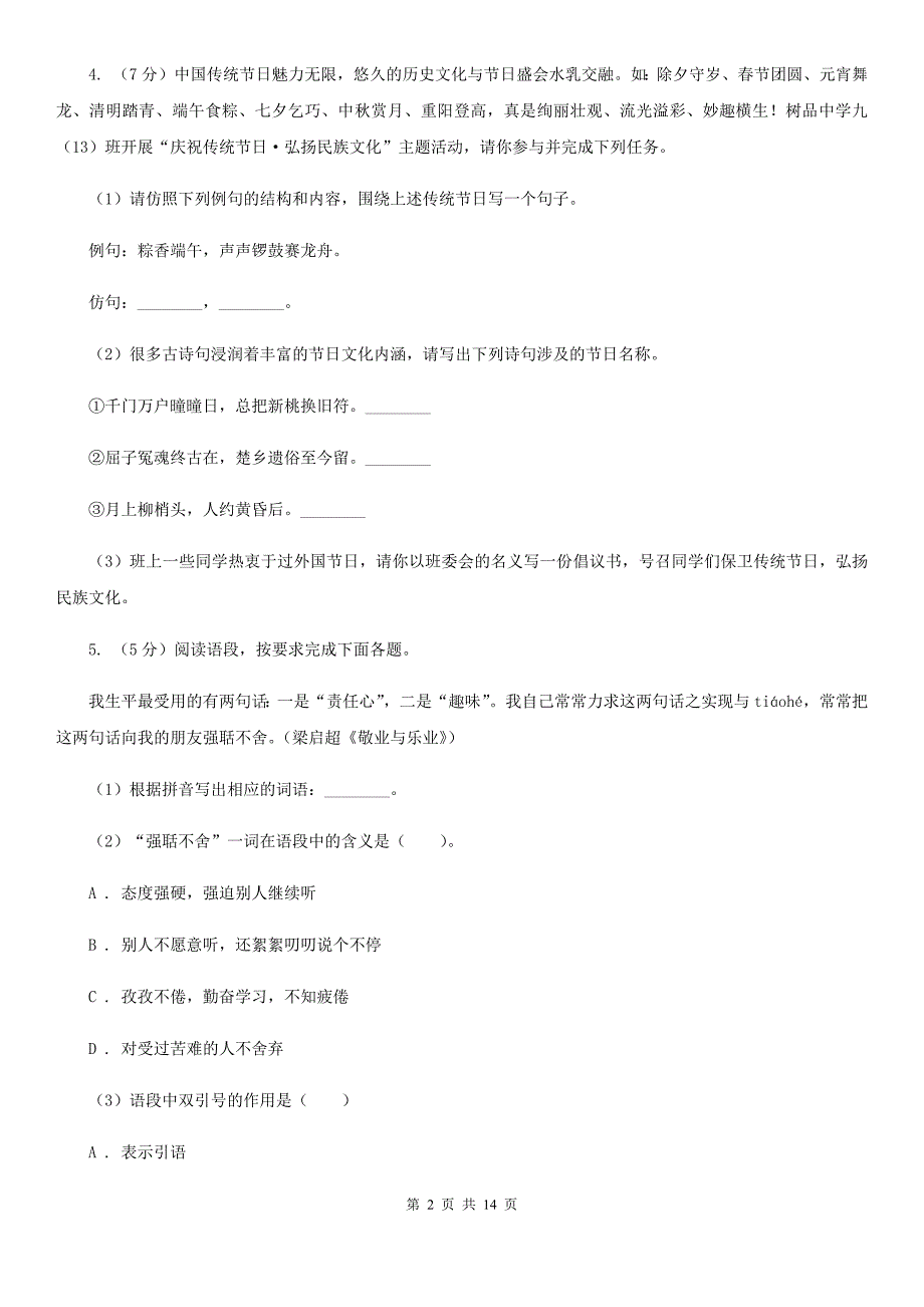 苏教版考卷2019-2020学年九年级上学期语文第二次月考试卷D卷.doc_第2页