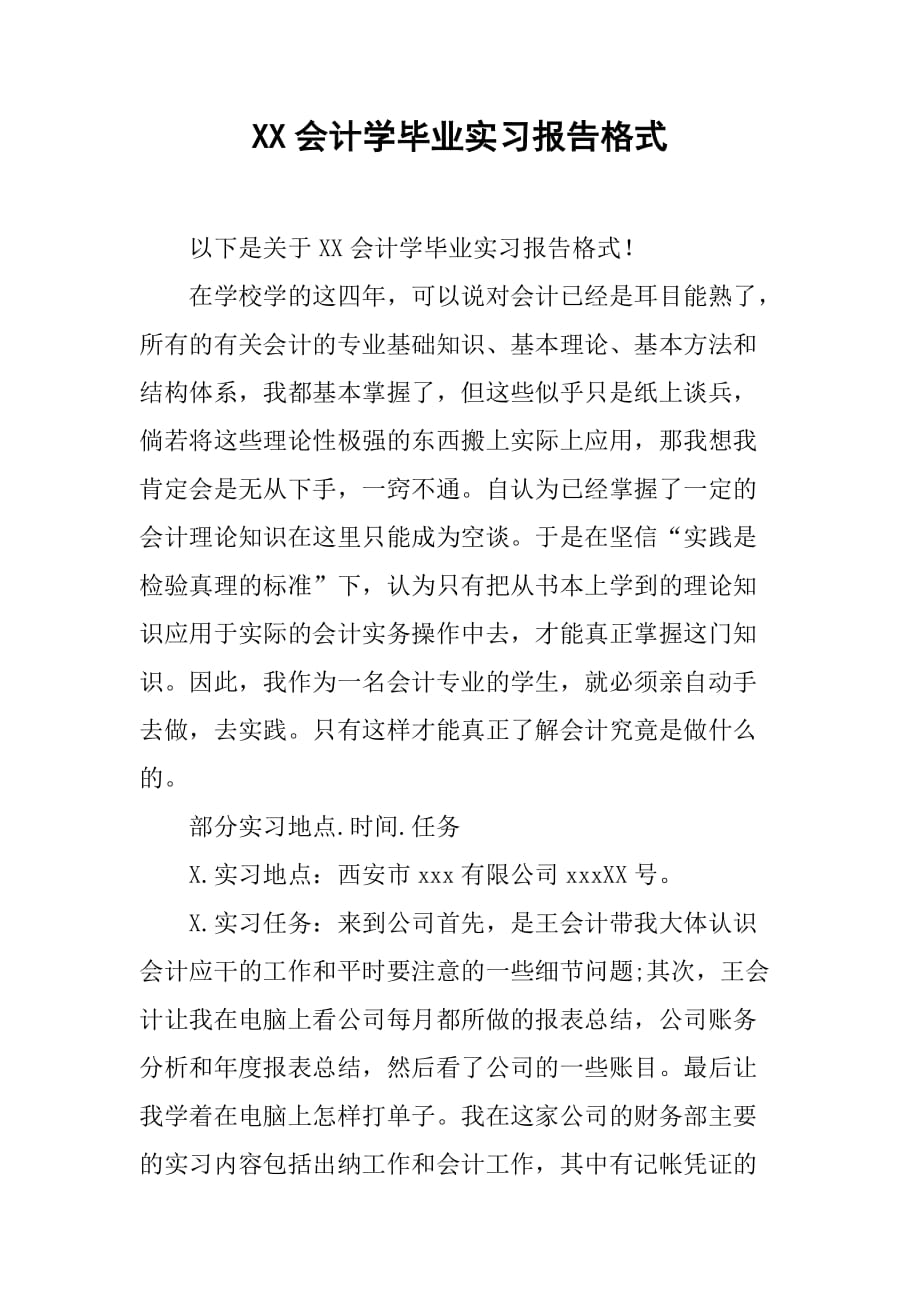 XX会计学毕业实习报告格式[范本]_第1页