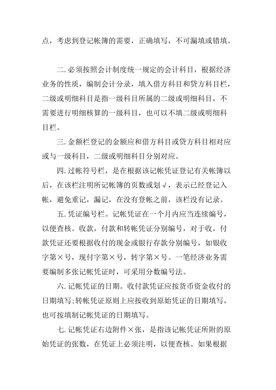 XX会计学毕业实习报告格式[范本]_第3页