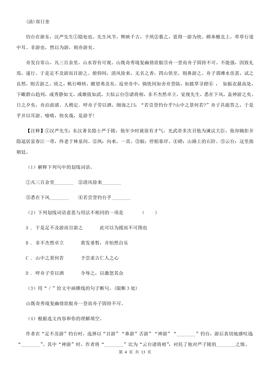 浙教版2020届九年级语文第一次联考试卷B卷.doc_第4页