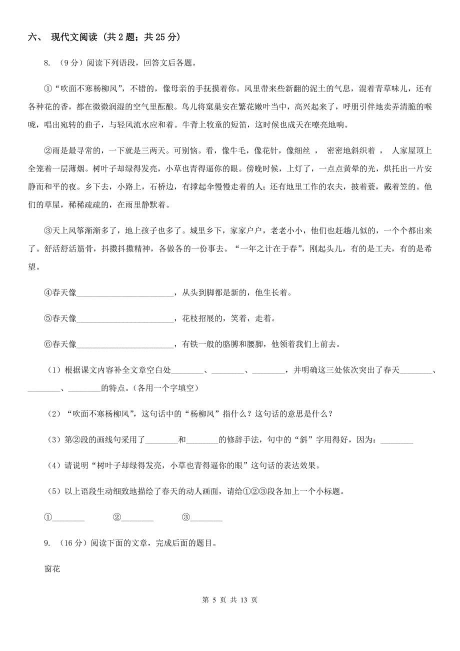 浙教版2020届九年级语文第一次联考试卷B卷.doc_第5页