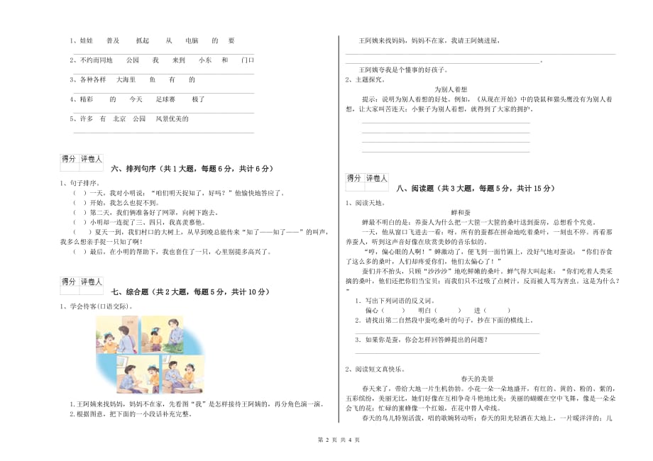 2020年二年级语文上学期过关检测试题A卷 附答案.doc_第2页