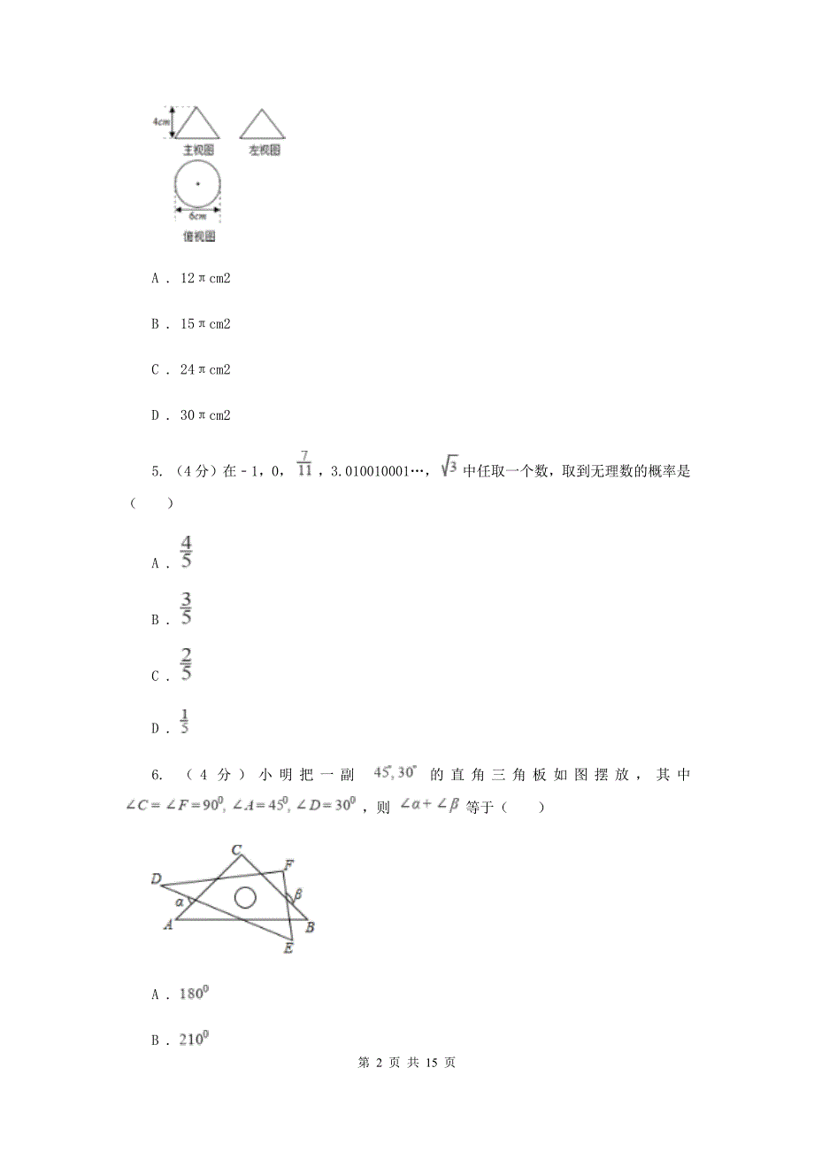 2020届九年级下学期数学学业质量检测试卷（I）卷.doc_第2页