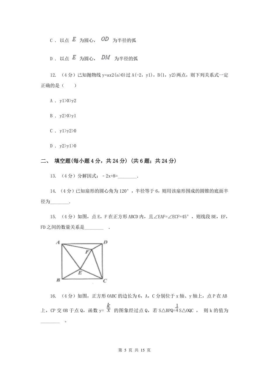 2020届九年级下学期数学学业质量检测试卷（I）卷.doc_第5页