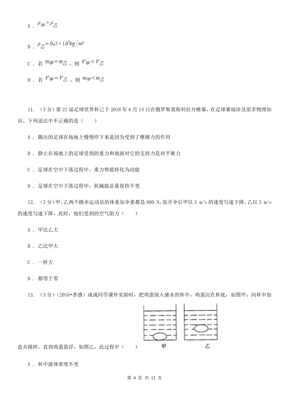 教科版2019-2020学年八年级上学期物理期末考试试卷（I）卷（8）.doc_第4页