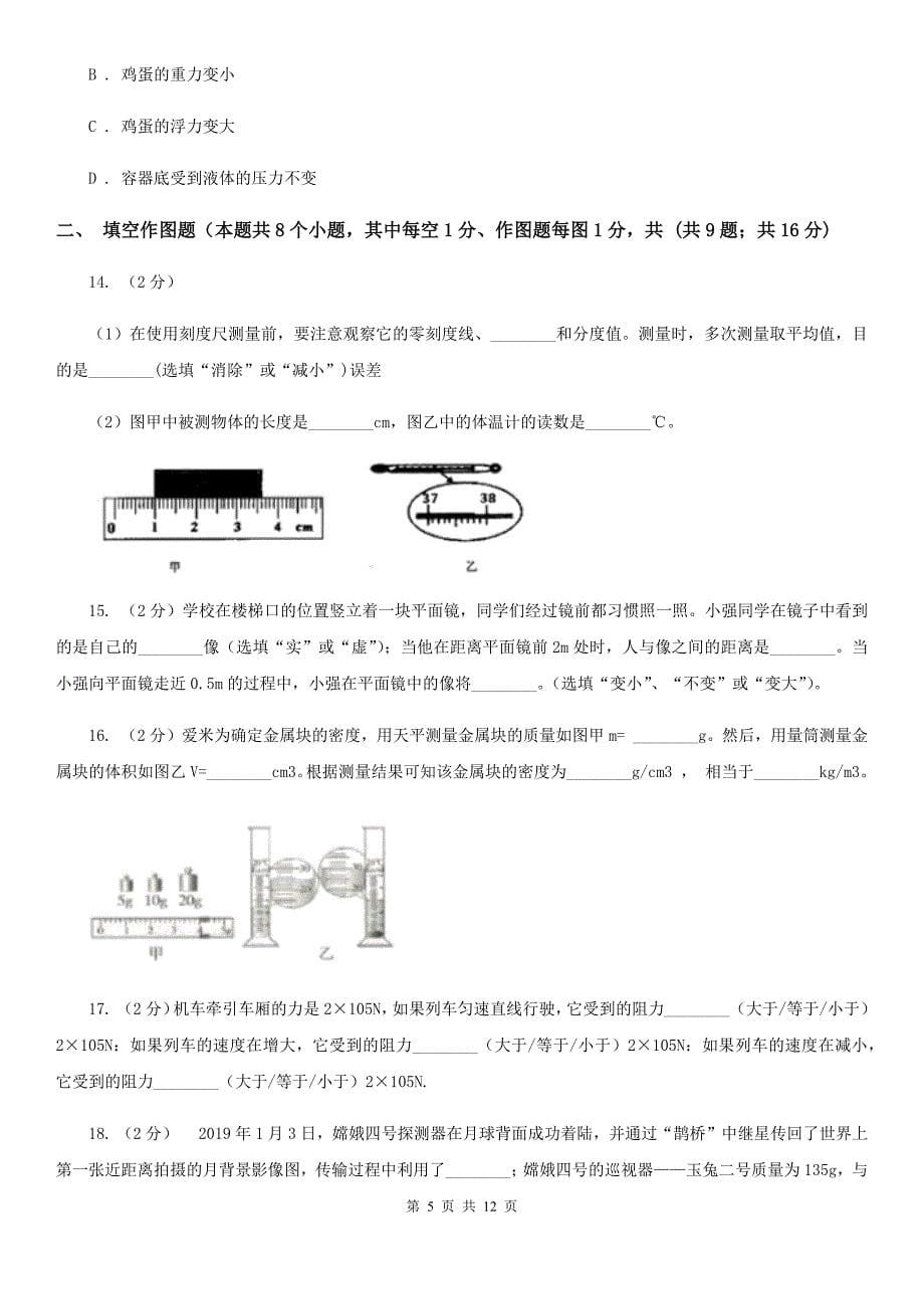 教科版2019-2020学年八年级上学期物理期末考试试卷（I）卷（8）.doc_第5页