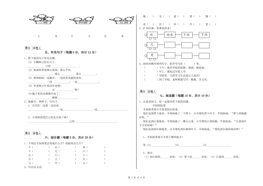 辽宁省实验小学一年级语文【下册】期中考试试题 含答案.doc_第2页