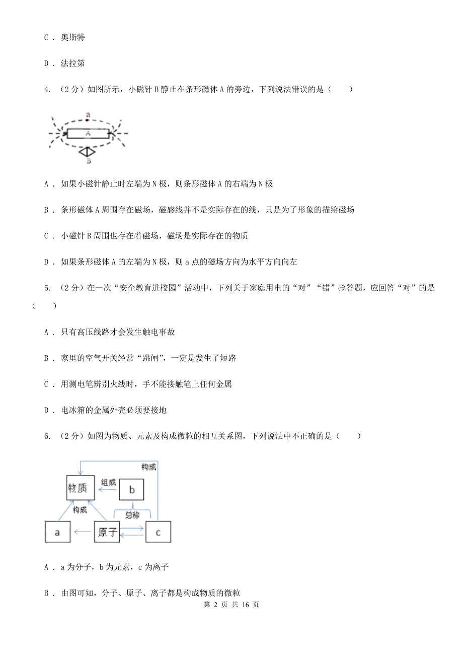 浙教版科学八年级下学期期中考试模拟训练试卷（1）B卷.doc_第2页