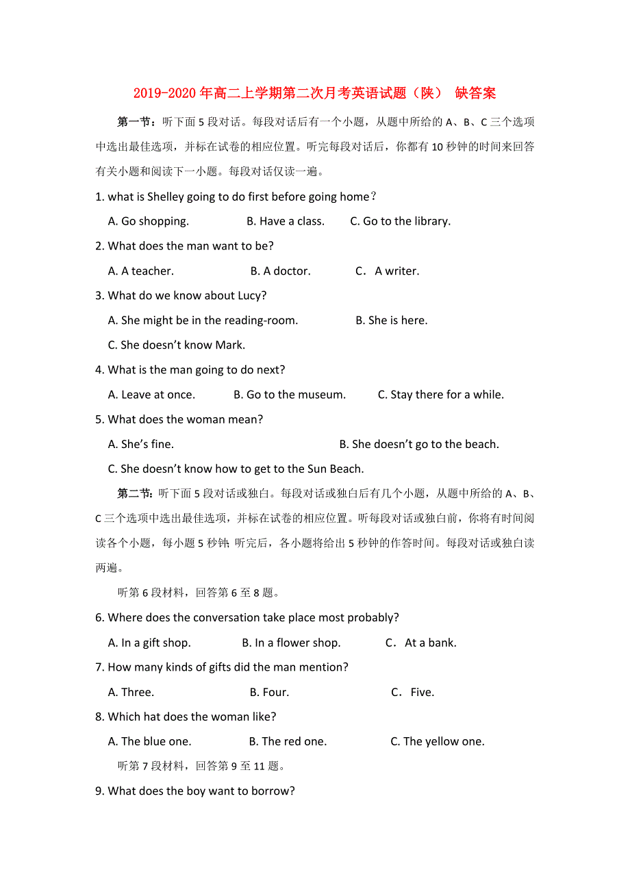 2019-2020年高二上学期第二次月考英语试题（陕） 缺答案.doc_第1页