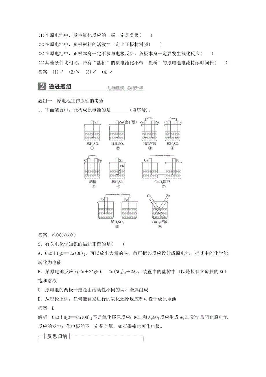 2019-2020年高考化学一轮复习知识梳理与训练 第6章 第2讲 原电池 化学电源（含解析）.doc_第2页