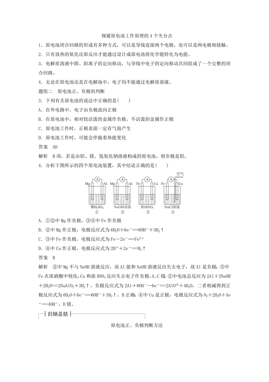 2019-2020年高考化学一轮复习知识梳理与训练 第6章 第2讲 原电池 化学电源（含解析）.doc_第3页