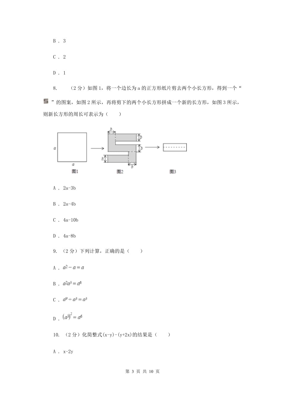 冀教版七年级上学期期中数学试卷H卷.doc_第3页