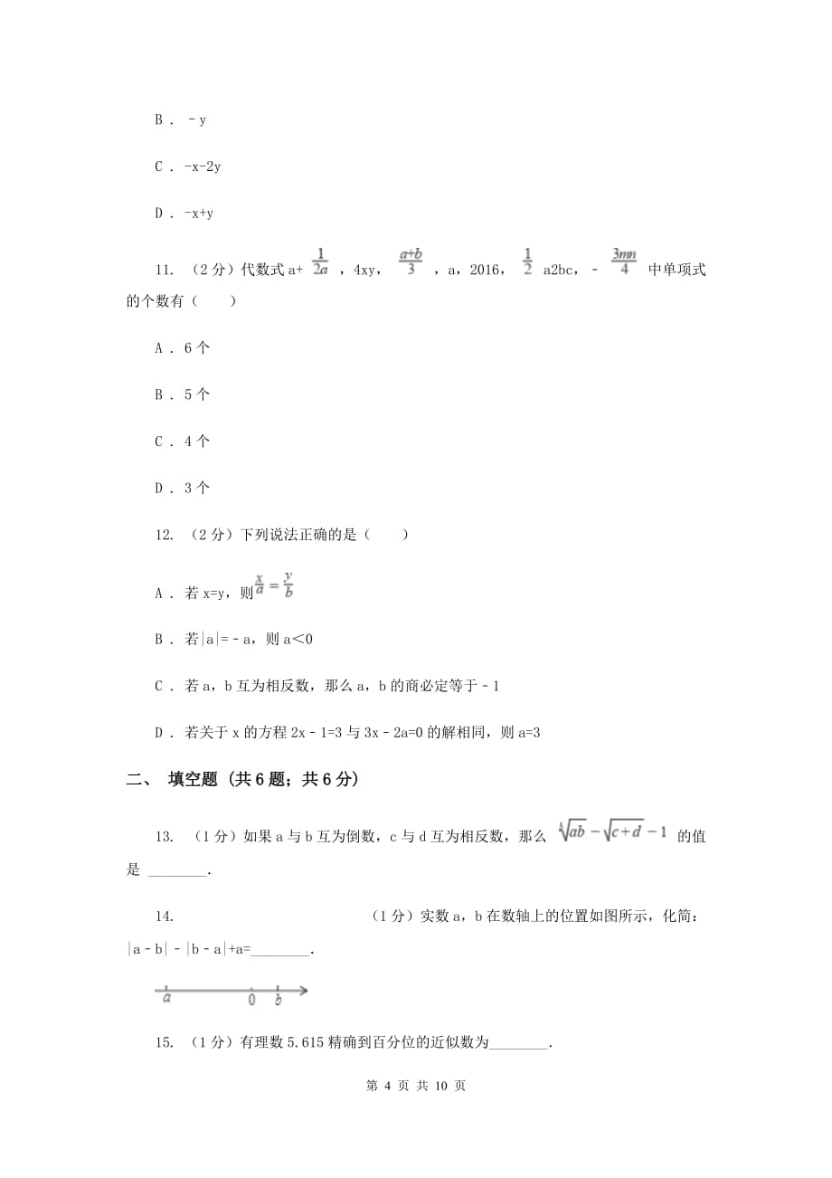 冀教版七年级上学期期中数学试卷H卷.doc_第4页