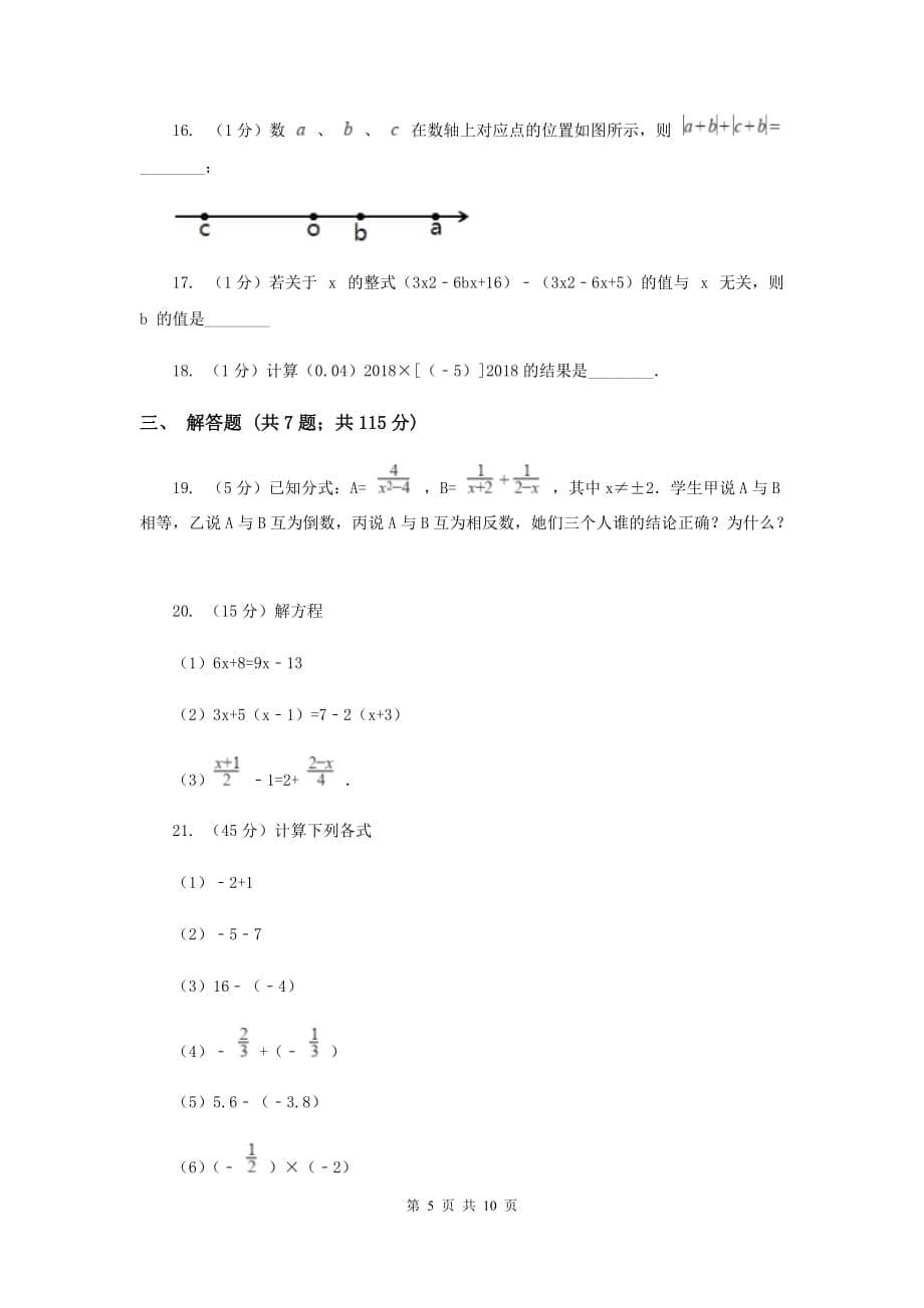 冀教版七年级上学期期中数学试卷H卷.doc_第5页