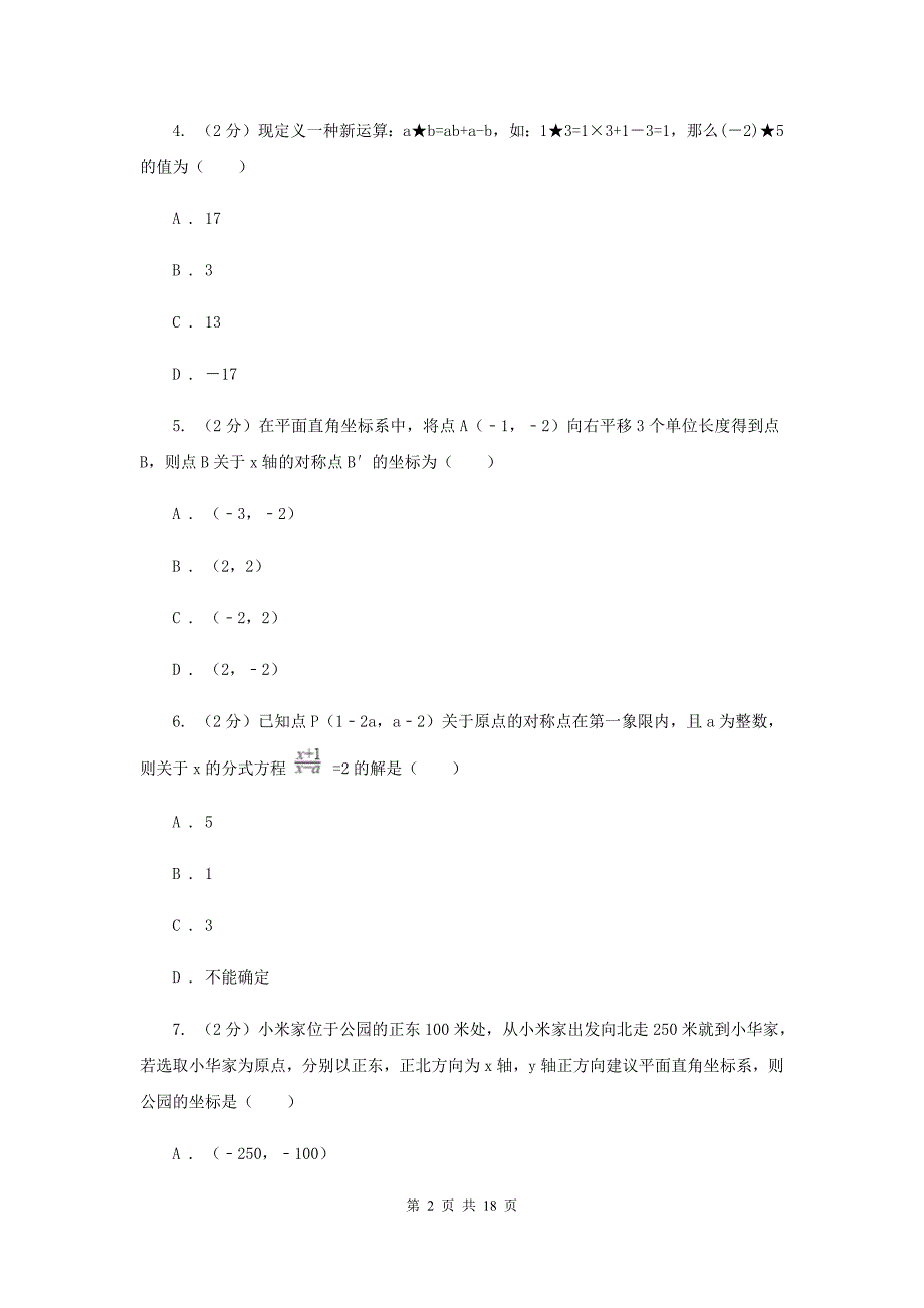 2019-2020学年数学沪科版八年级上册第11章 平面直角坐标系单元检测b卷C卷.doc_第2页