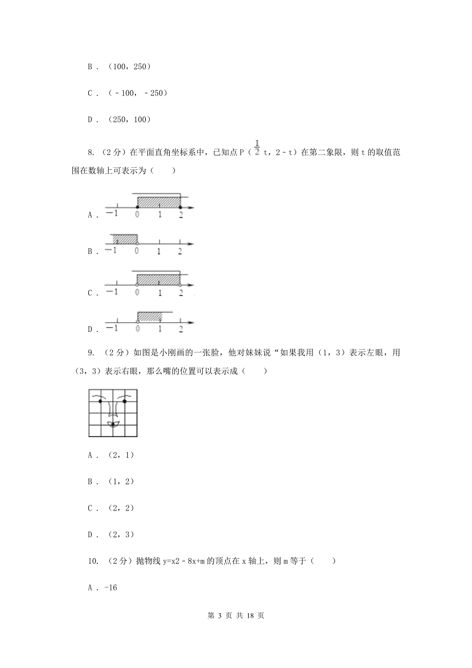 2019-2020学年数学沪科版八年级上册第11章 平面直角坐标系单元检测b卷C卷.doc_第3页