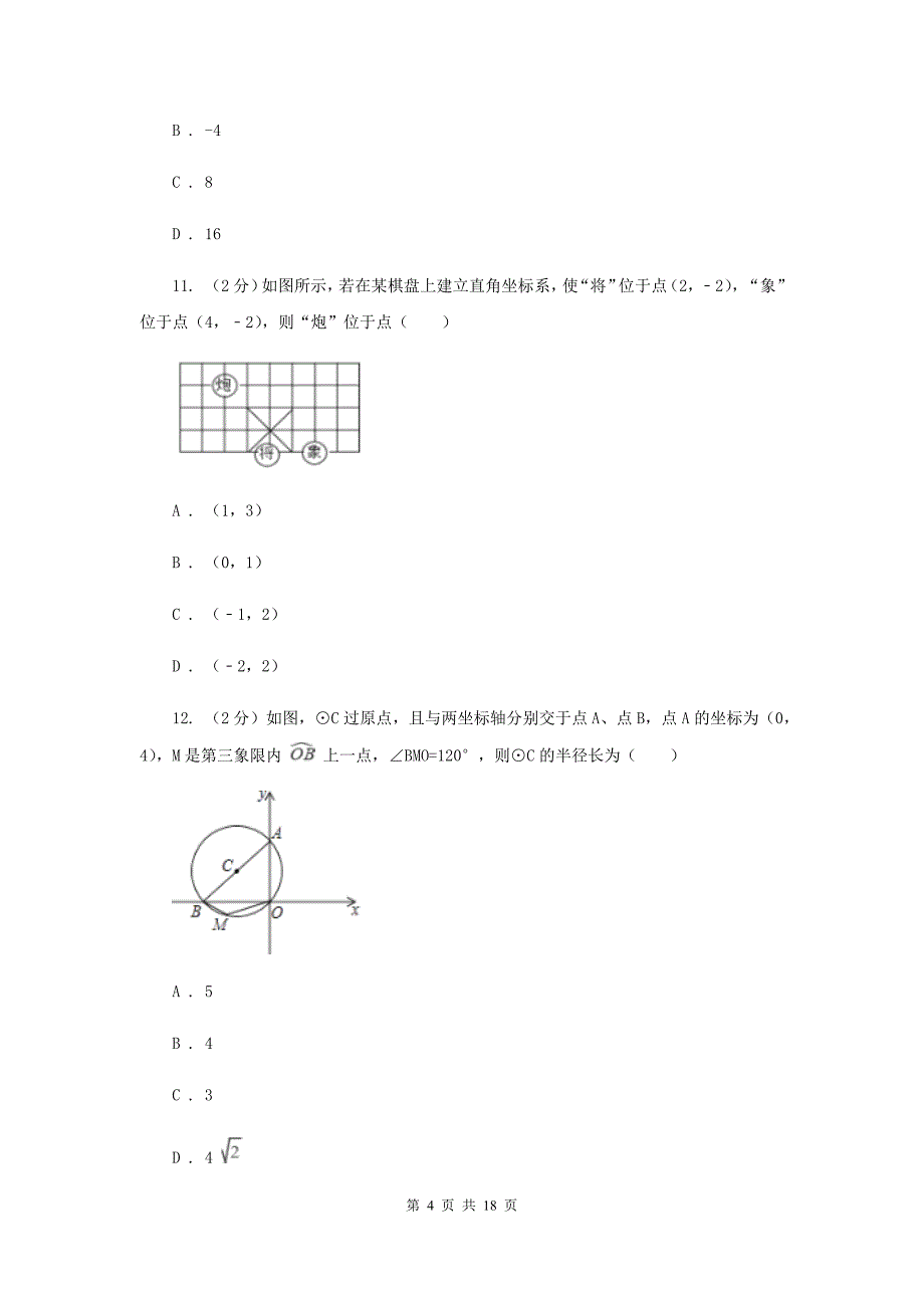 2019-2020学年数学沪科版八年级上册第11章 平面直角坐标系单元检测b卷C卷.doc_第4页