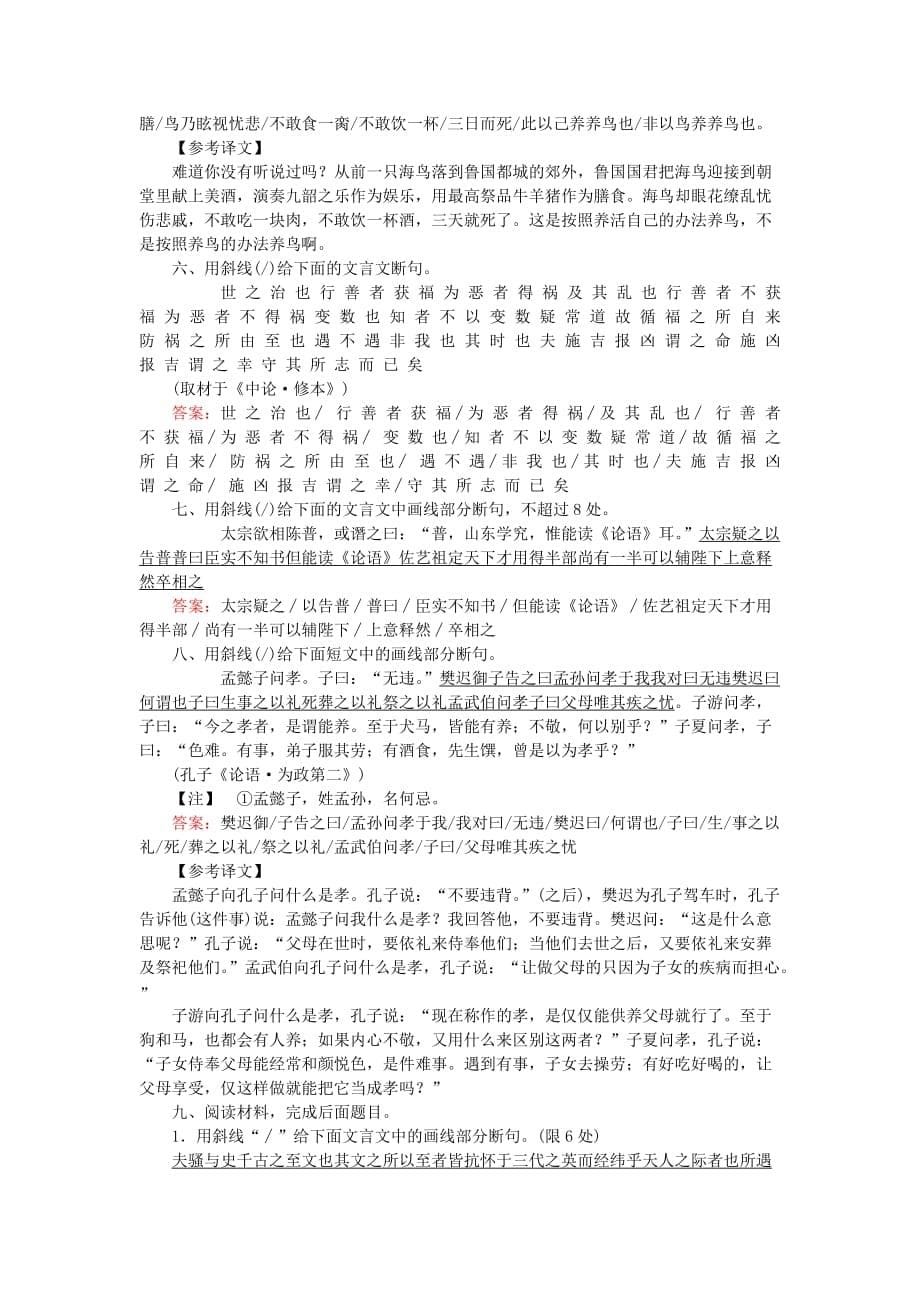 2019-2020年高三语文一轮复习专题六文言文阅读6.5文言断句快与准课时作业.doc_第5页