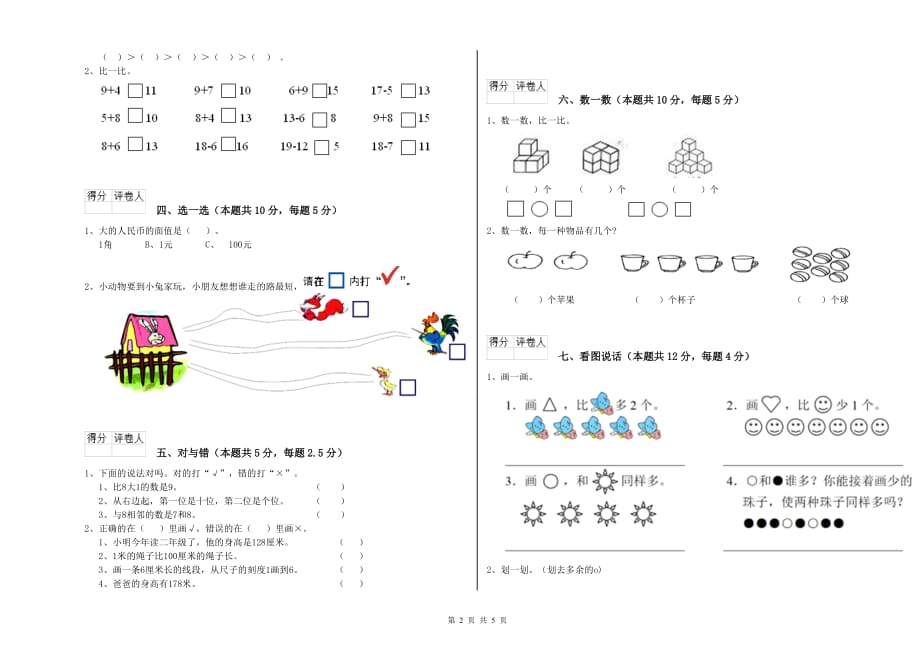 2020年重点小学一年级数学下学期月考试卷 含答案.doc_第2页