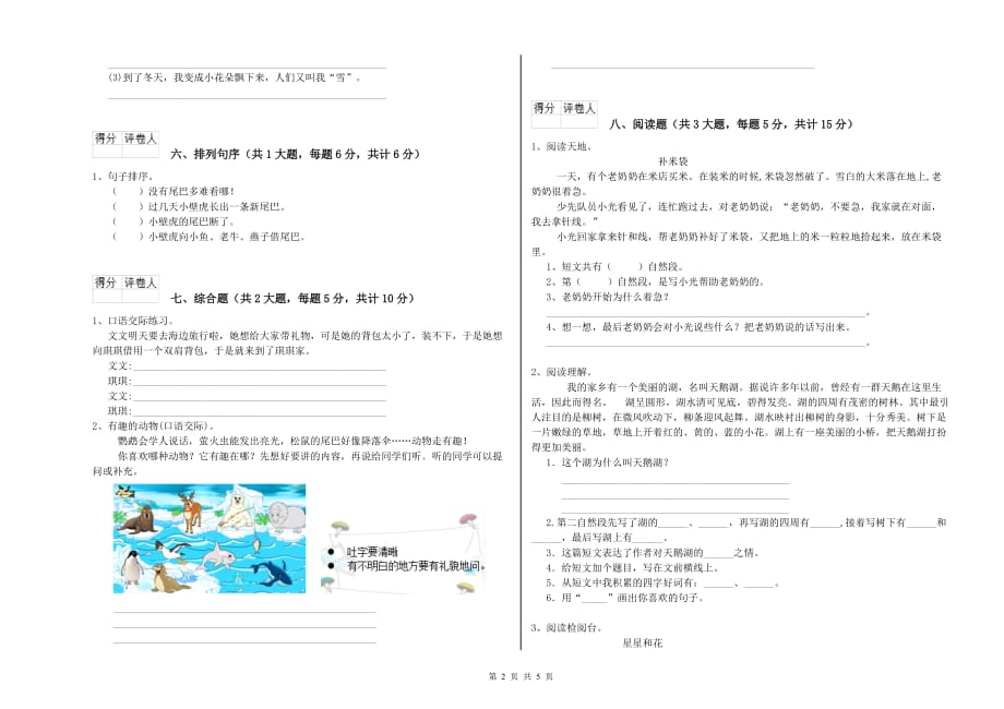 江西版二年级语文【上册】考前练习试题 含答案.doc_第2页