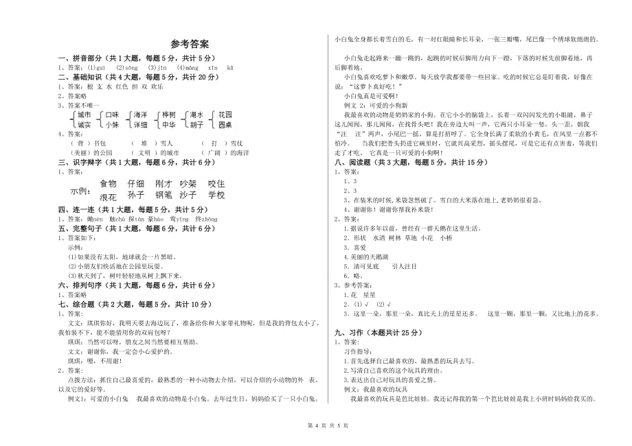 江西版二年级语文【上册】考前练习试题 含答案.doc_第4页