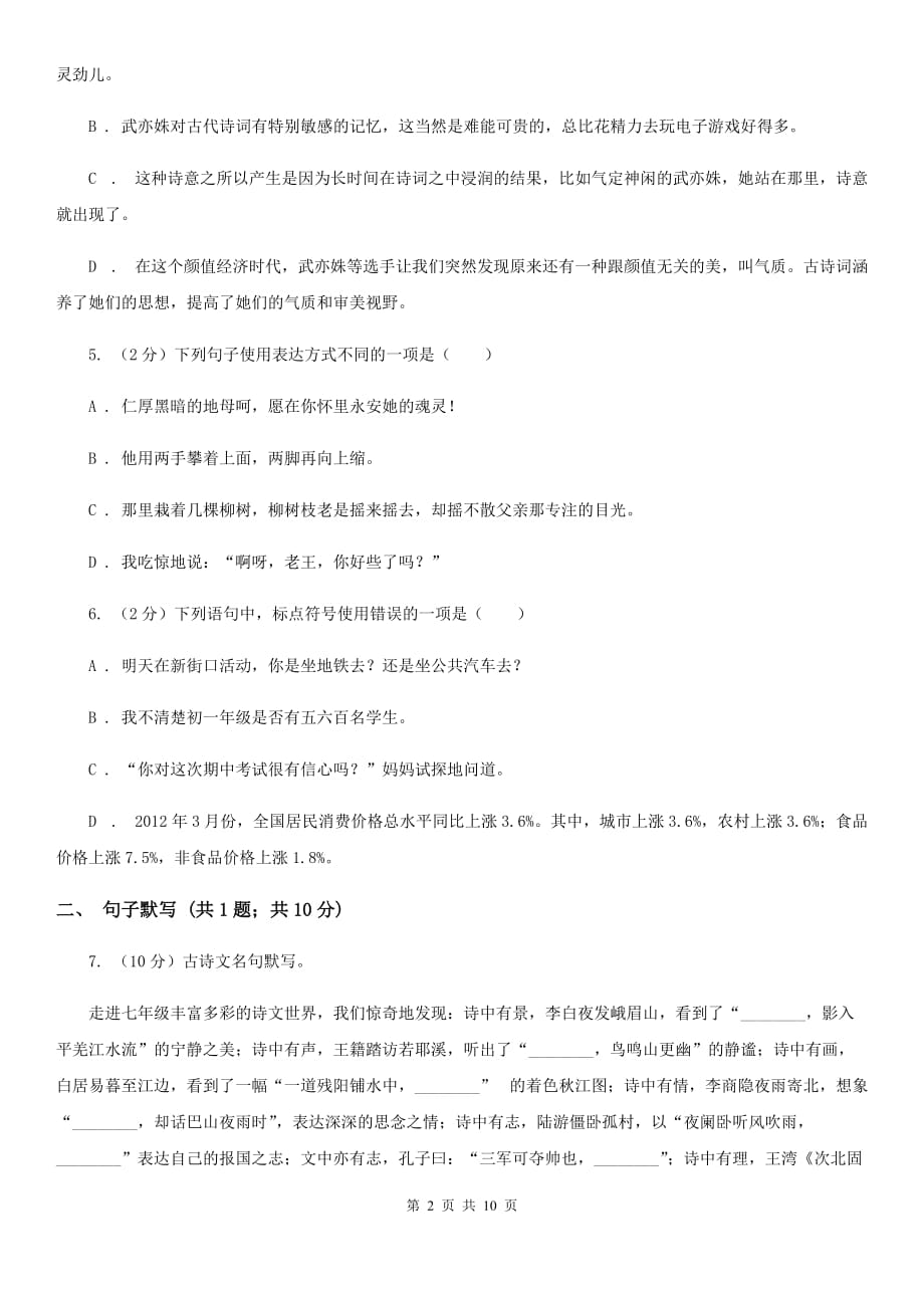 沪教版2019-2020学年度八年级上学期语文期末考试试卷B卷.doc_第2页