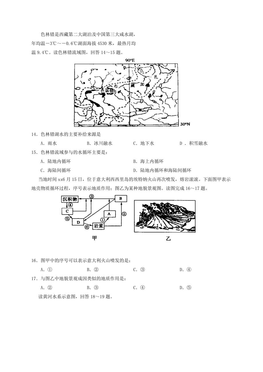 2019-2020年高一地理上学期期末联考试题.doc_第3页