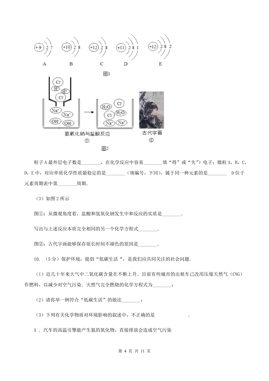 鲁教版中考化学二模试卷 C卷.doc_第4页