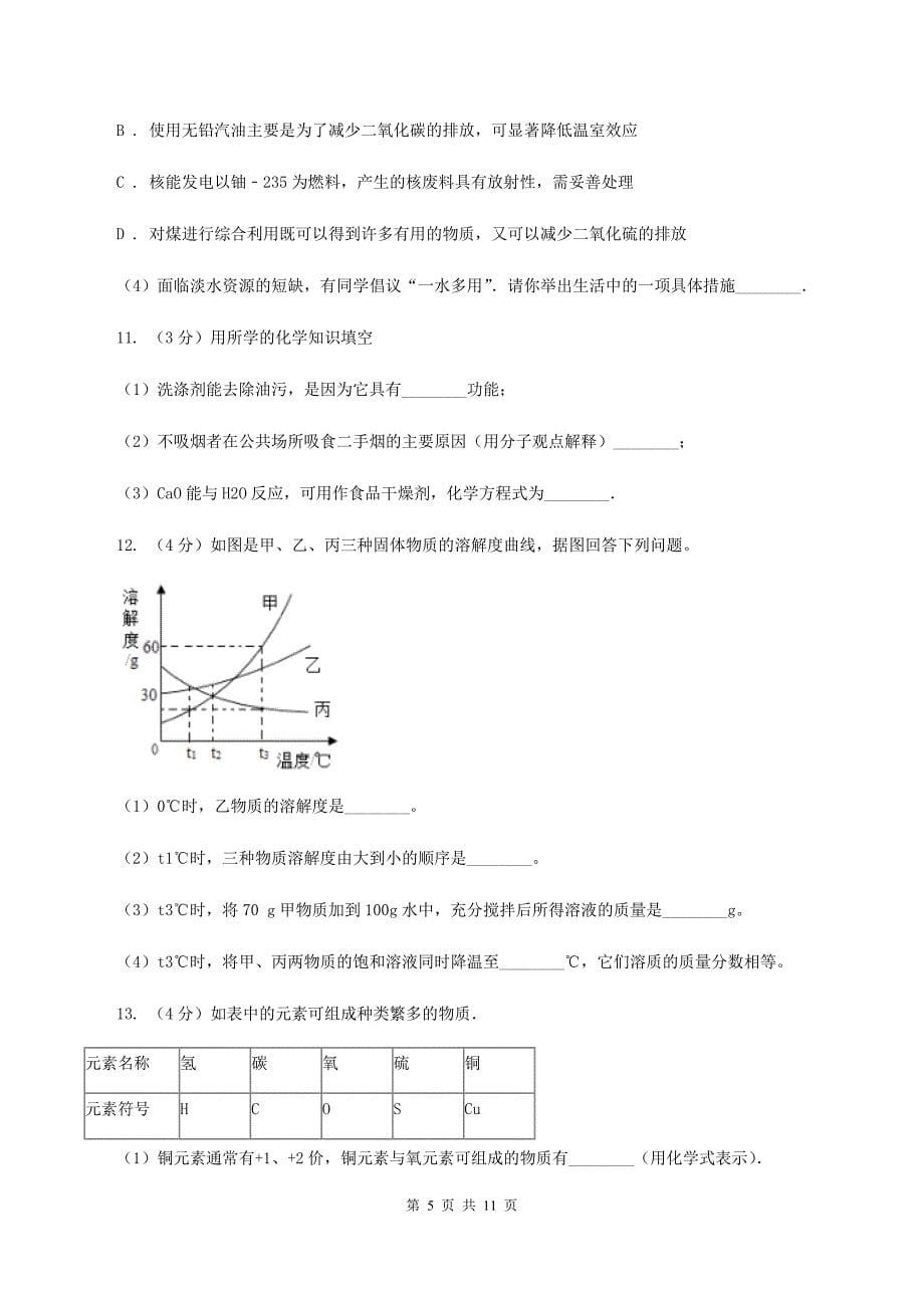 鲁教版中考化学二模试卷 C卷.doc_第5页