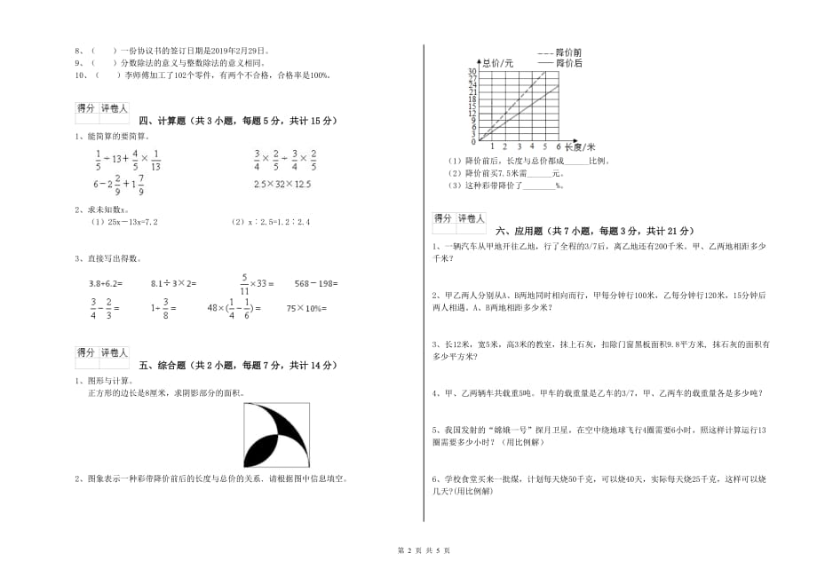 金昌市实验小学六年级数学【上册】开学检测试题 附答案.doc_第2页