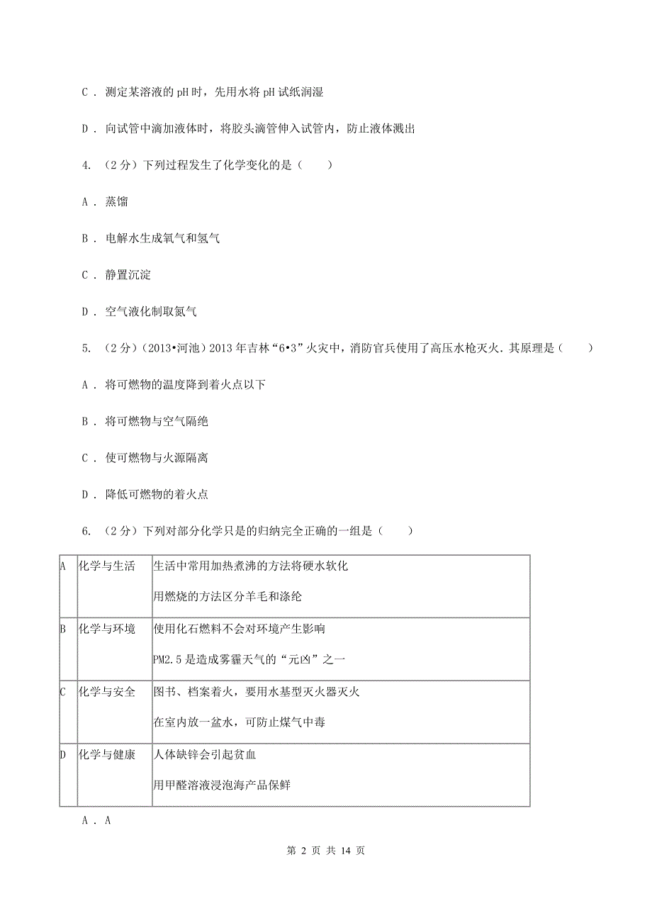 鲁教版中考化学试卷（b卷）C卷.doc_第2页